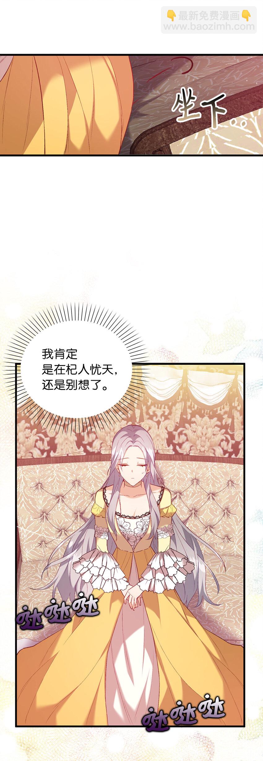 《从哑巴到伯爵的身份整活》13 奇妙的缘分 第22页