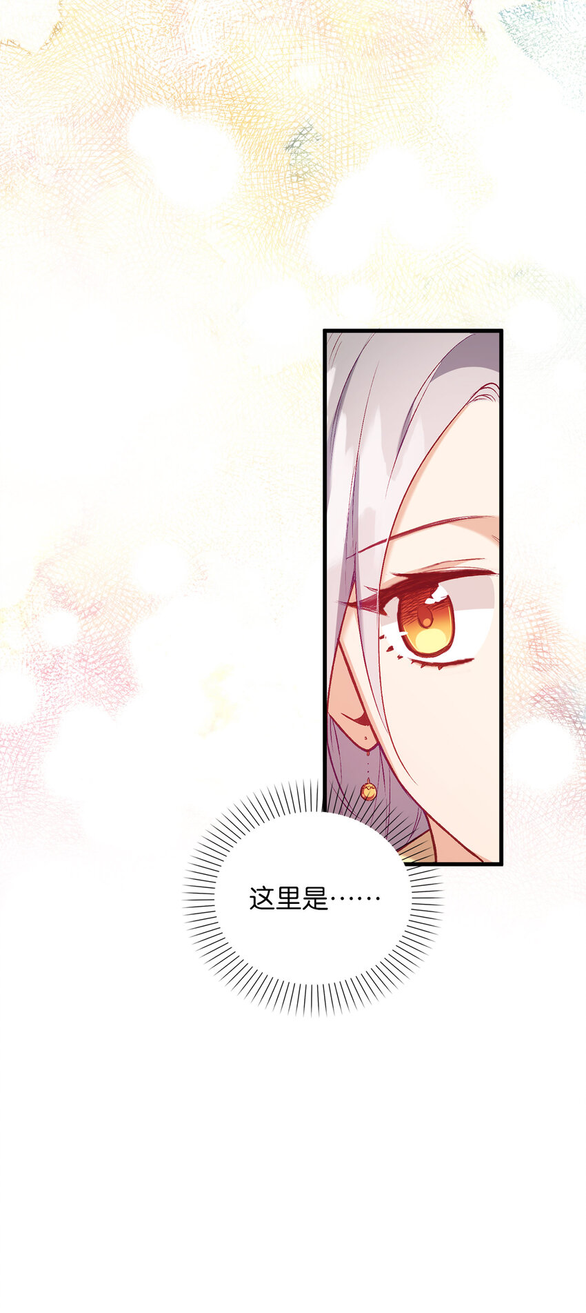 《从哑巴到伯爵的身份整活》13 奇妙的缘分 第23页