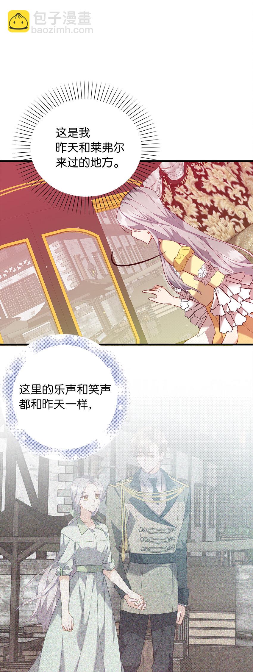 《从哑巴到伯爵的身份整活》13 奇妙的缘分 第24页