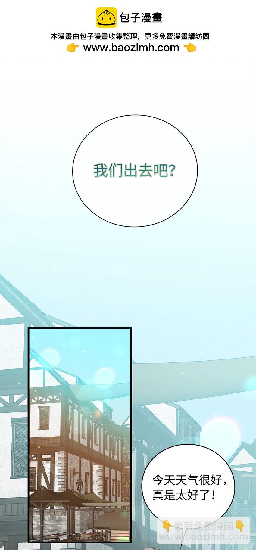 《从哑巴到伯爵的身份整活》13 奇妙的缘分 第2页