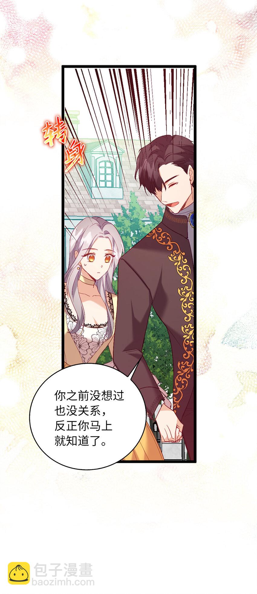 《从哑巴到伯爵的身份整活》13 奇妙的缘分 第31页