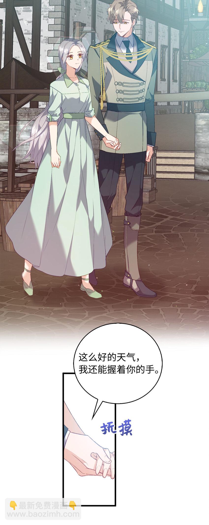 《从哑巴到伯爵的身份整活》13 奇妙的缘分 第3页