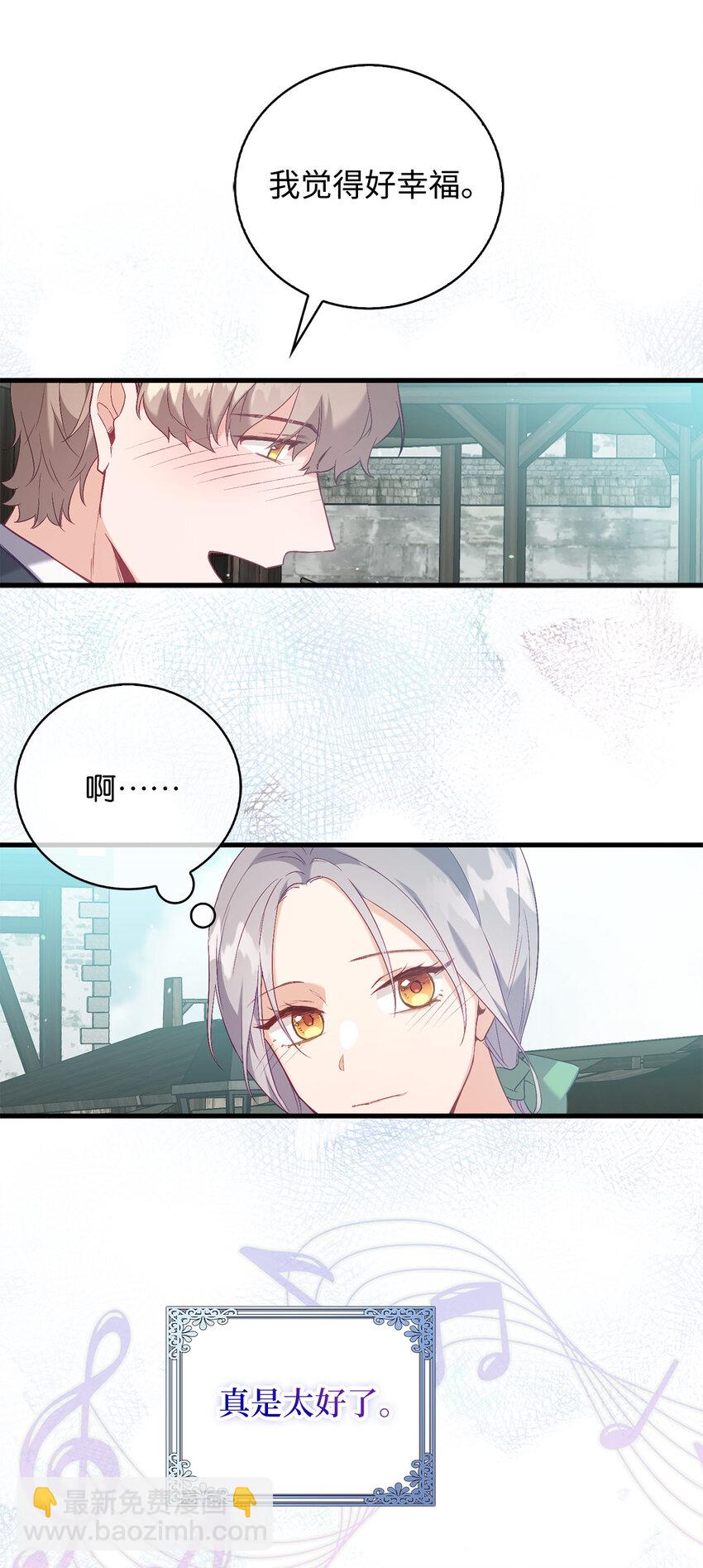 《从哑巴到伯爵的身份整活》13 奇妙的缘分 第4页