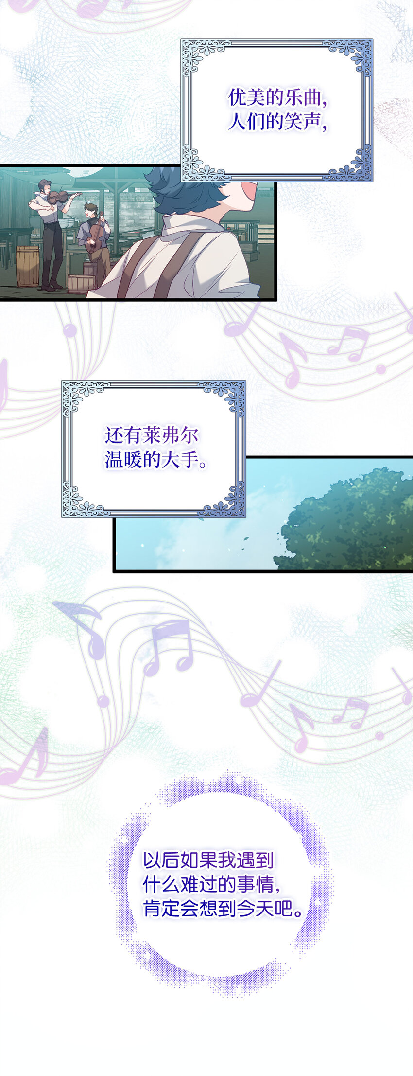 《从哑巴到伯爵的身份整活》13 奇妙的缘分 第5页