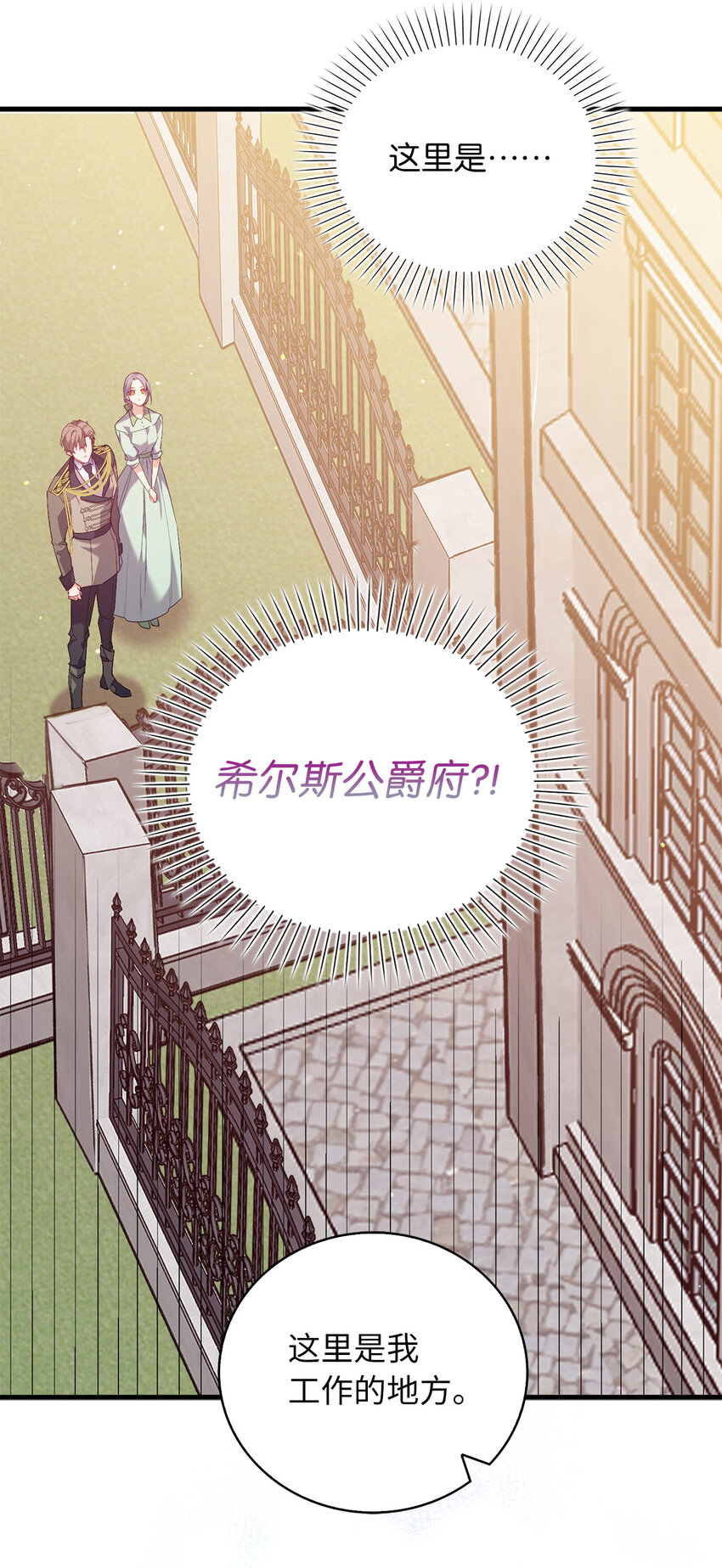 《从哑巴到伯爵的身份整活》13 奇妙的缘分 第7页