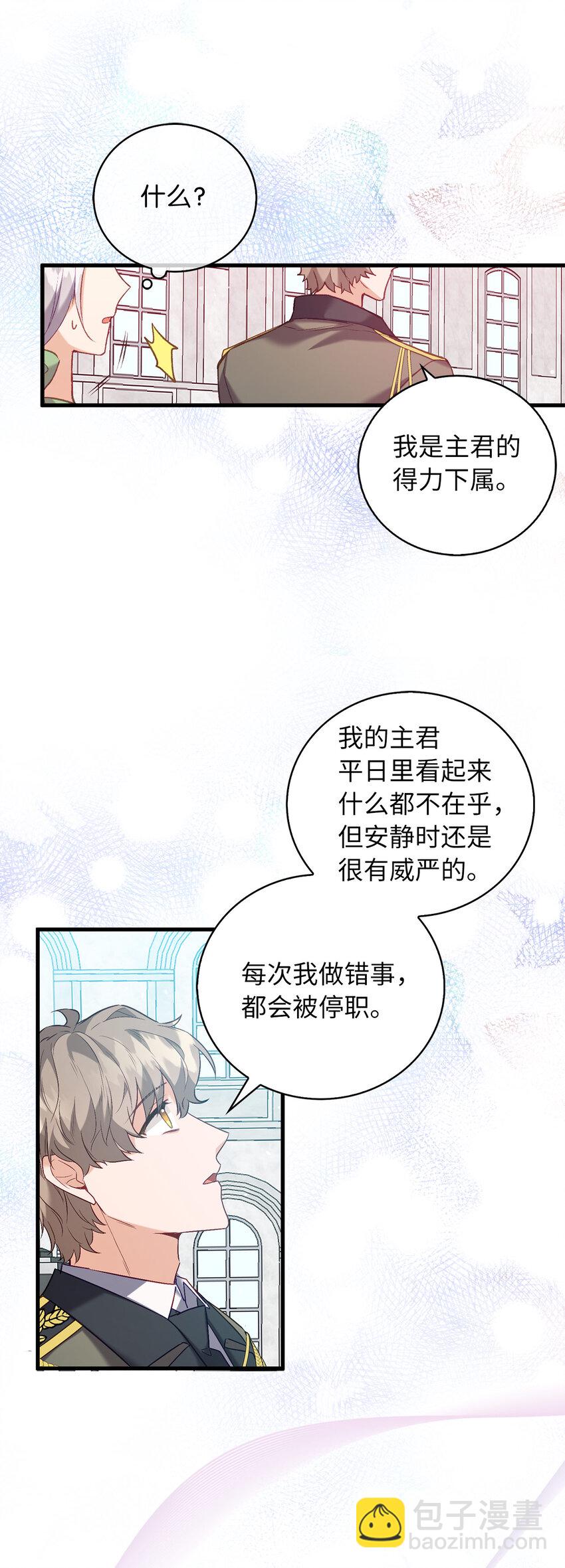 《从哑巴到伯爵的身份整活》13 奇妙的缘分 第8页
