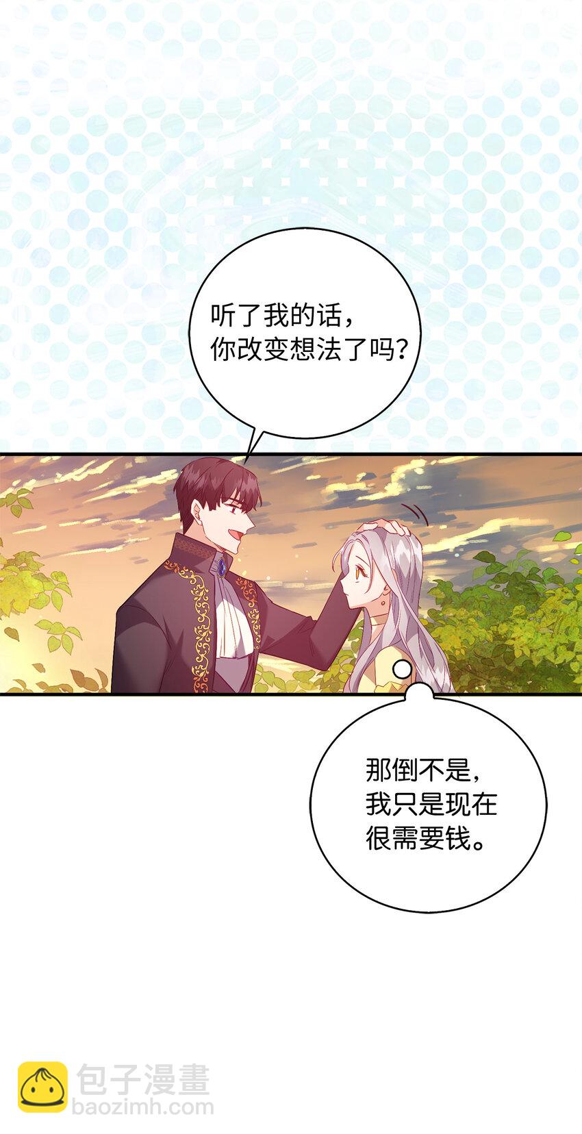 《从哑巴到伯爵的身份整活》15 你只能服务我一个人 第10页