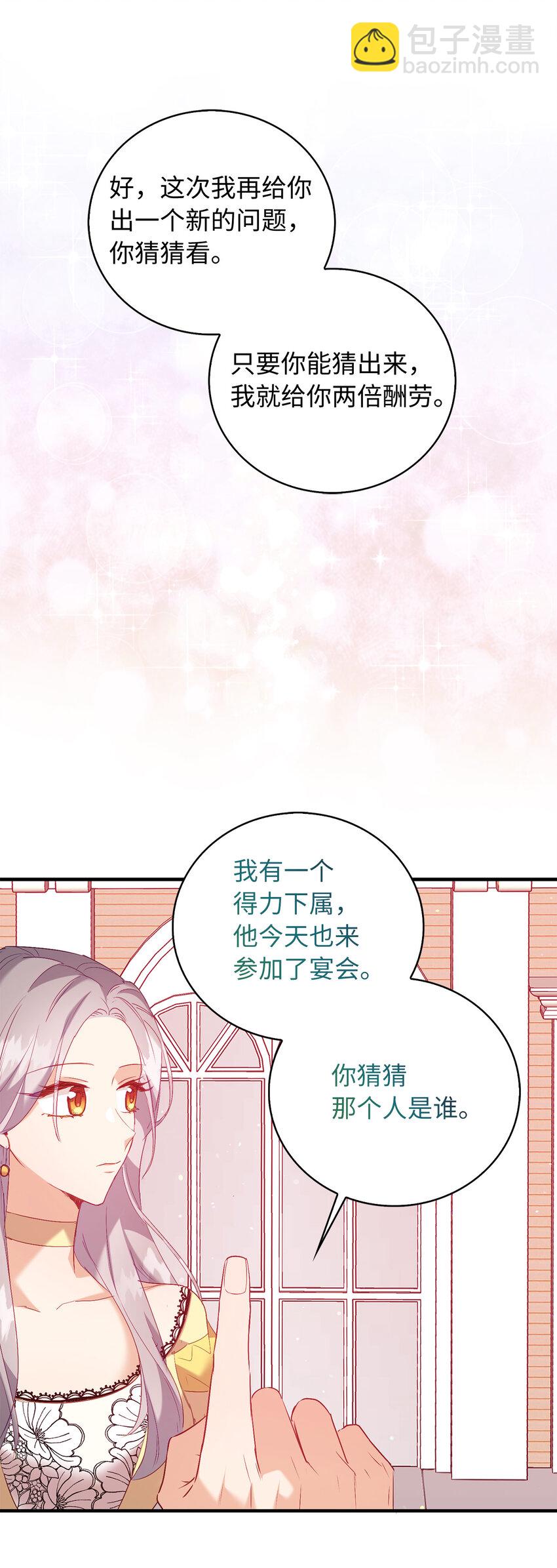 《从哑巴到伯爵的身份整活》15 你只能服务我一个人 第11页