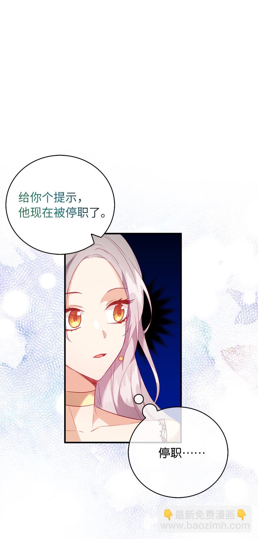 《从哑巴到伯爵的身份整活》15 你只能服务我一个人 第12页