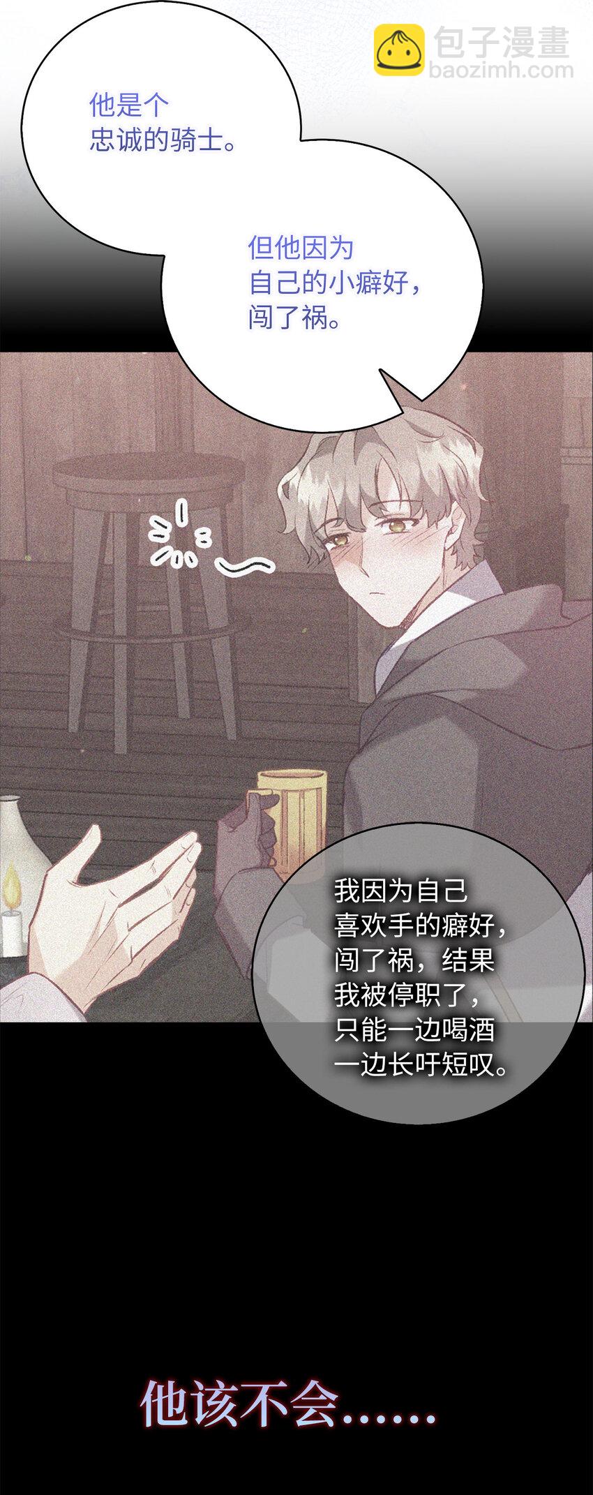 《从哑巴到伯爵的身份整活》15 你只能服务我一个人 第13页