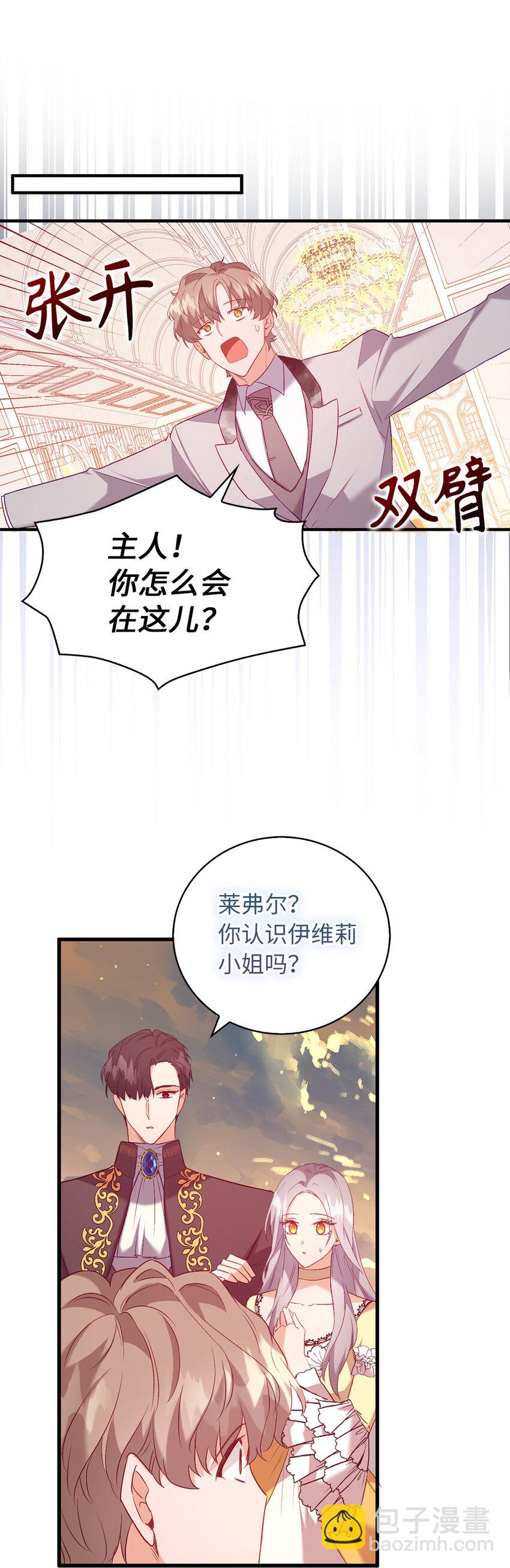 《从哑巴到伯爵的身份整活》15 你只能服务我一个人 第19页