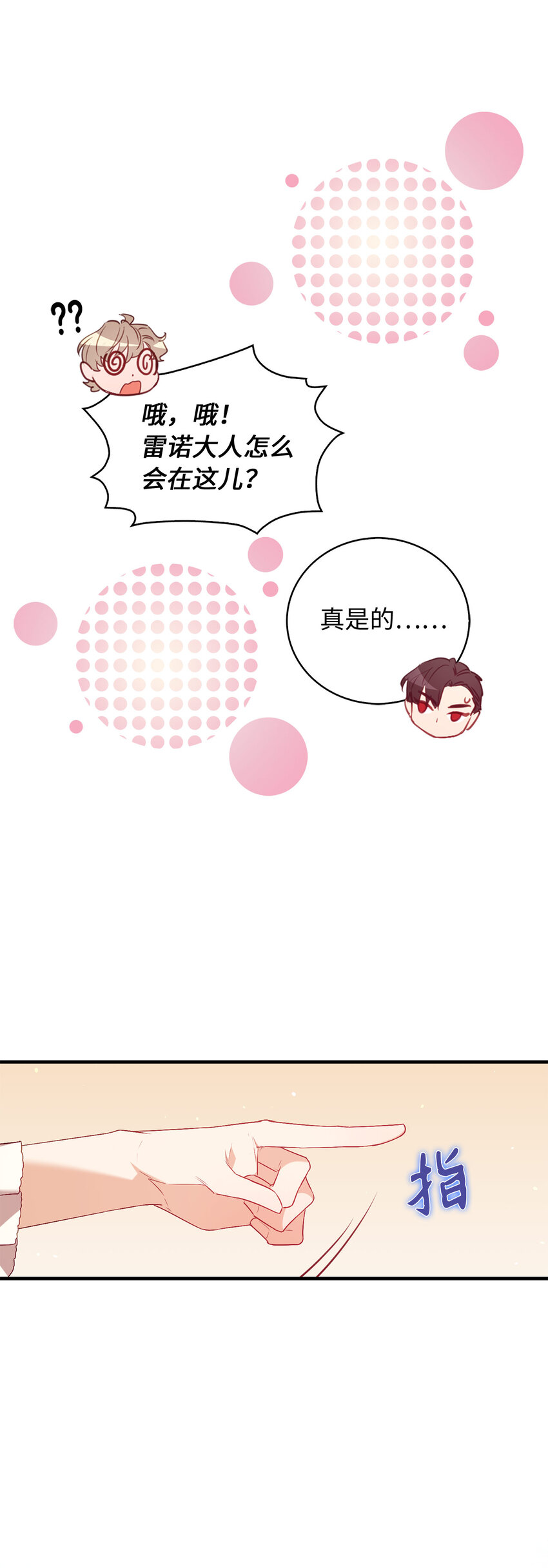 《从哑巴到伯爵的身份整活》15 你只能服务我一个人 第20页
