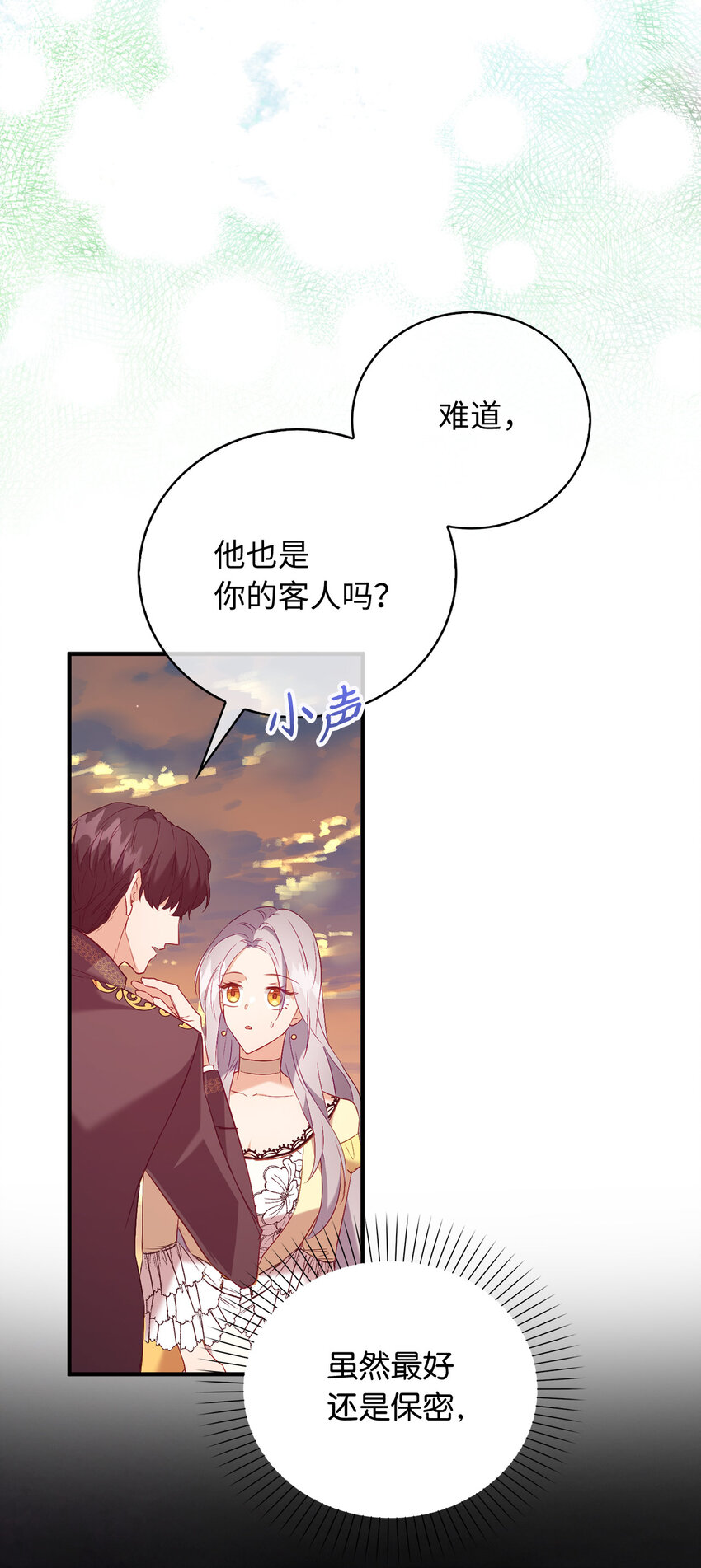 《从哑巴到伯爵的身份整活》15 你只能服务我一个人 第22页