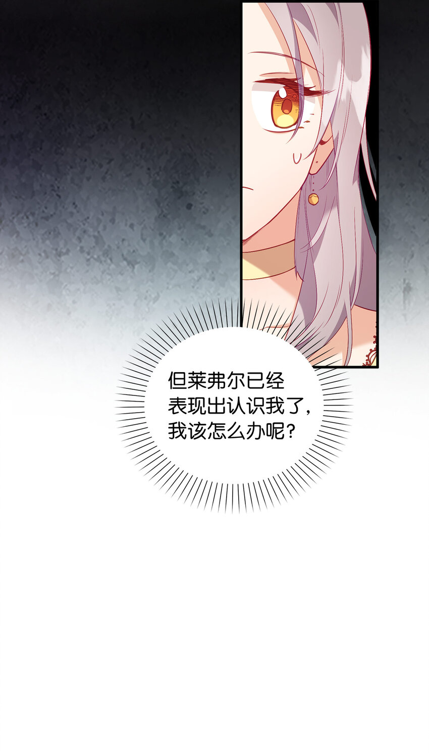 《从哑巴到伯爵的身份整活》15 你只能服务我一个人 第23页
