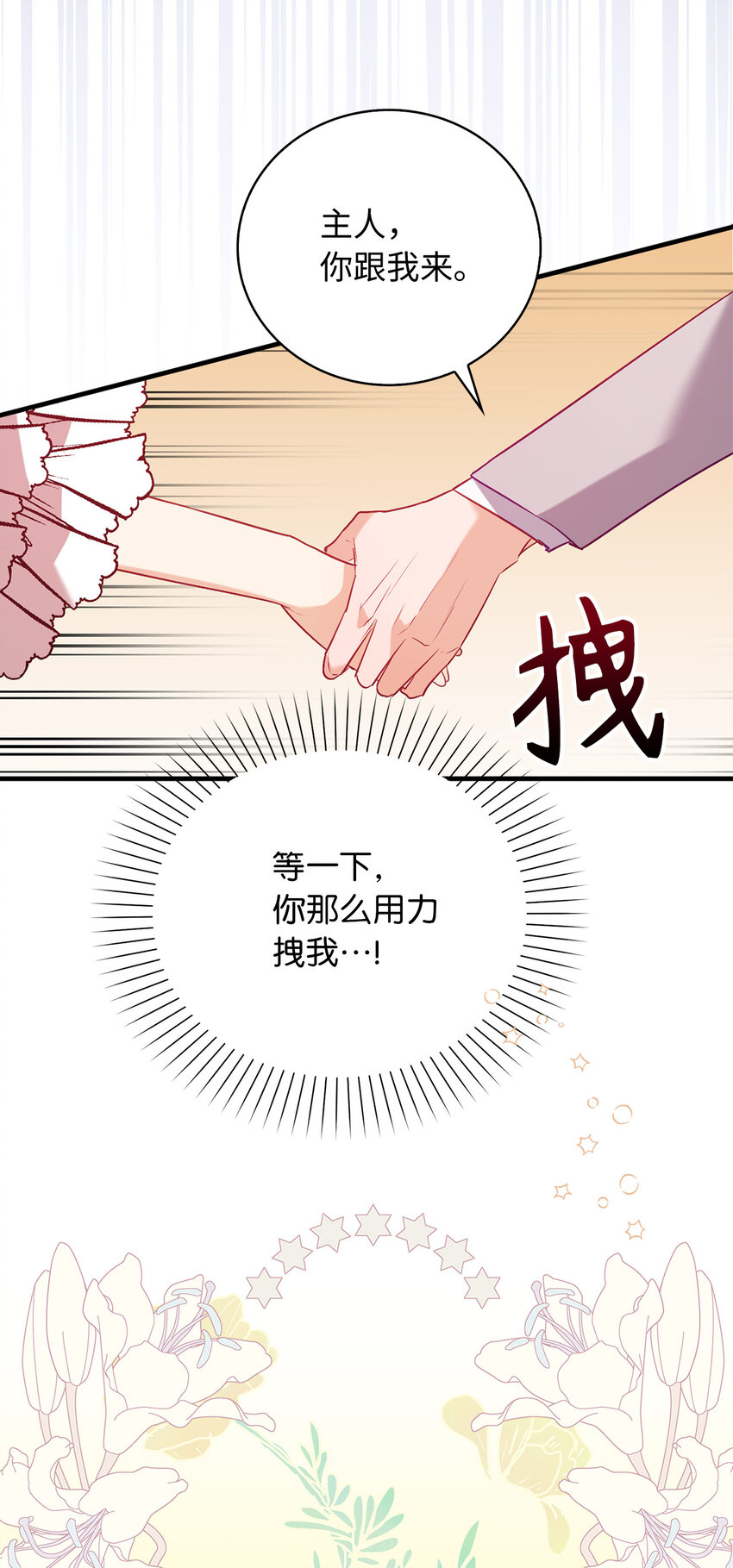《从哑巴到伯爵的身份整活》15 你只能服务我一个人 第25页