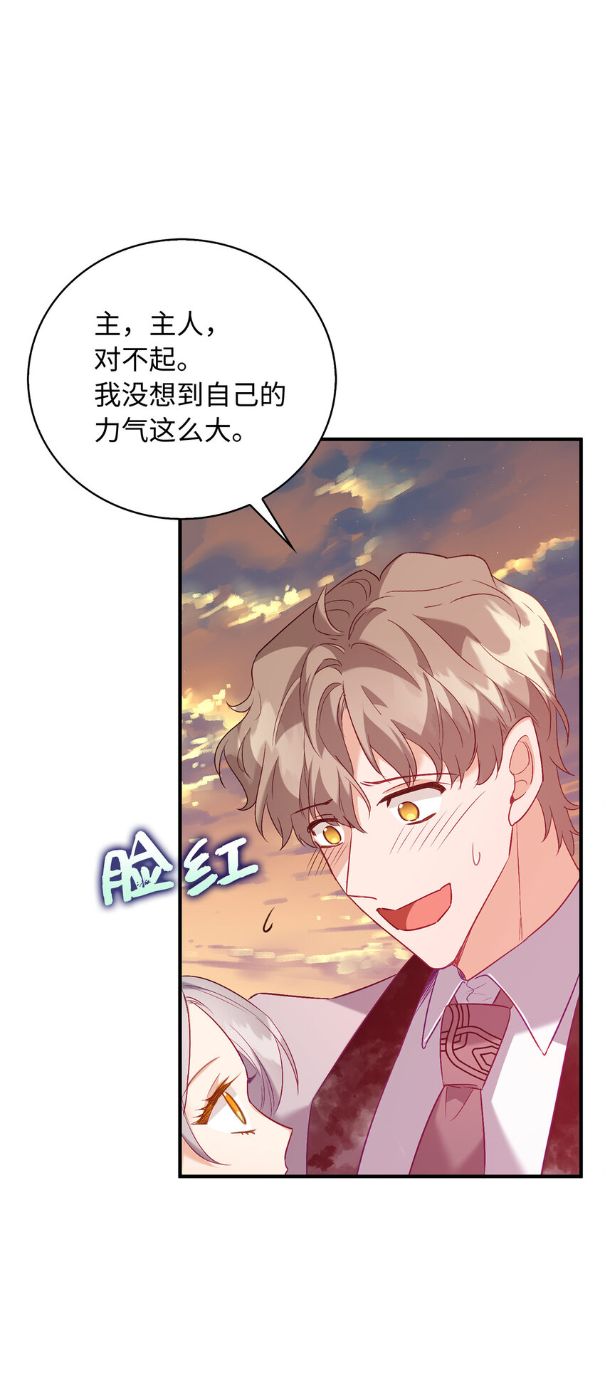 《从哑巴到伯爵的身份整活》15 你只能服务我一个人 第27页