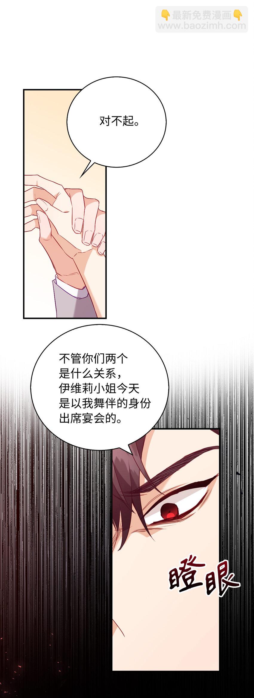《从哑巴到伯爵的身份整活》15 你只能服务我一个人 第29页
