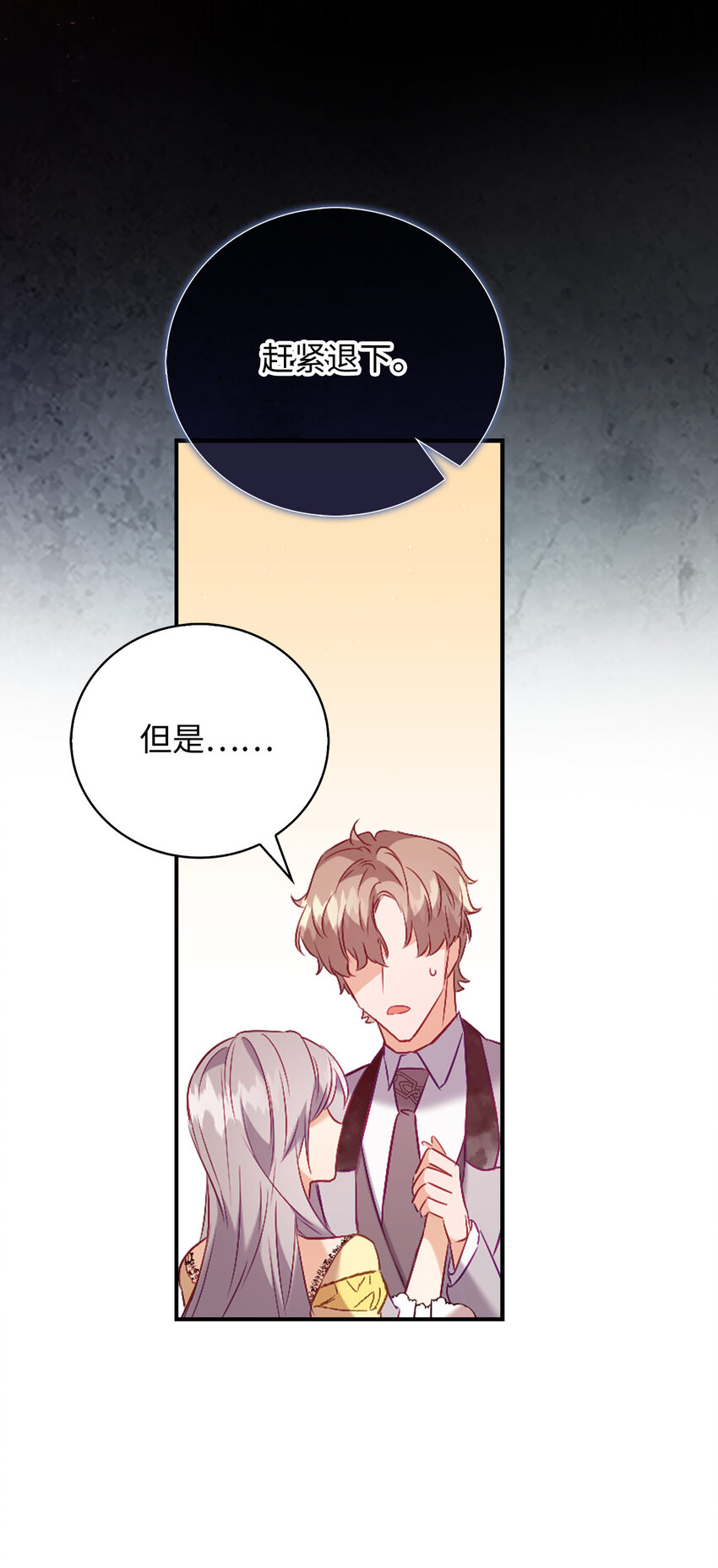 《从哑巴到伯爵的身份整活》15 你只能服务我一个人 第30页