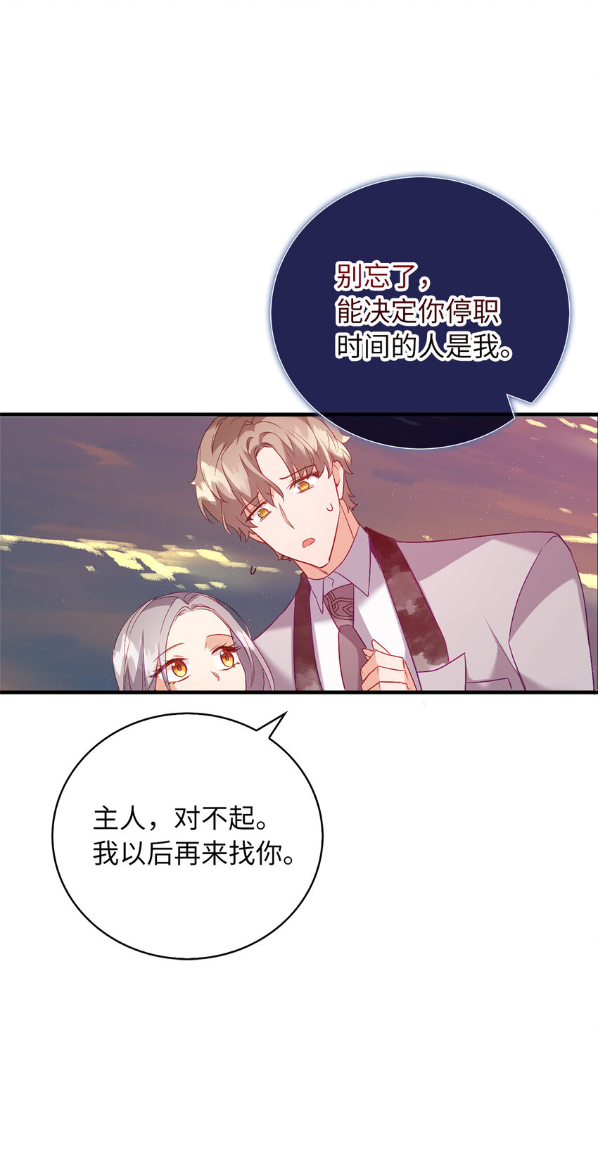 《从哑巴到伯爵的身份整活》15 你只能服务我一个人 第31页