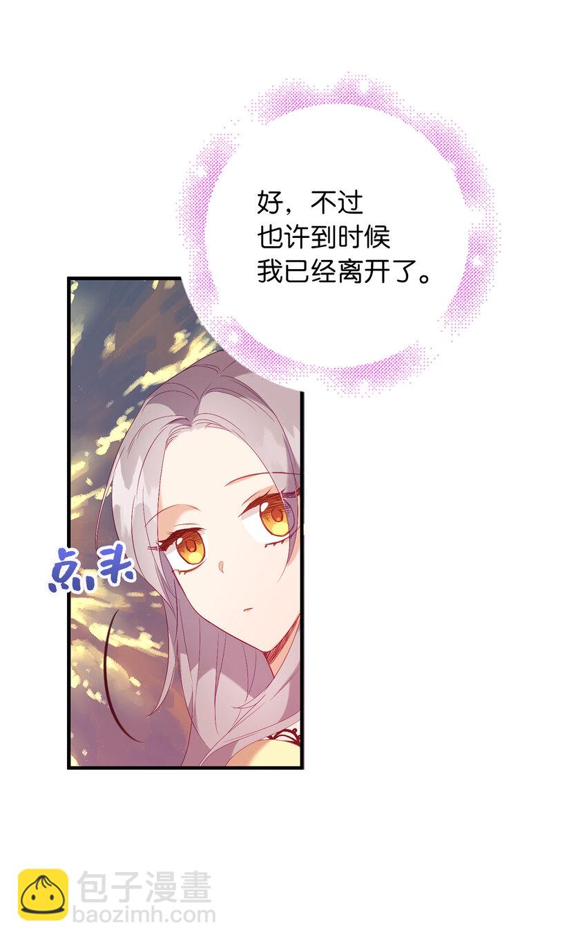 《从哑巴到伯爵的身份整活》15 你只能服务我一个人 第32页