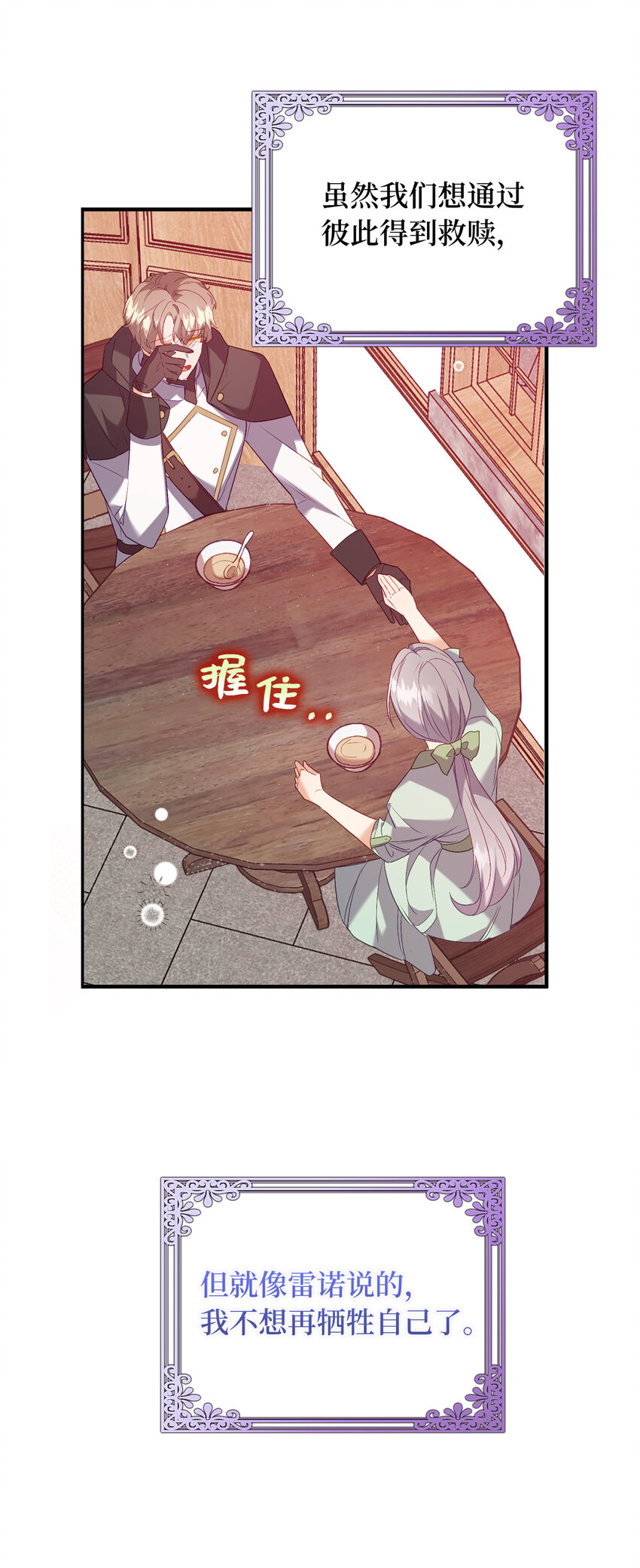 《从哑巴到伯爵的身份整活》15 你只能服务我一个人 第33页