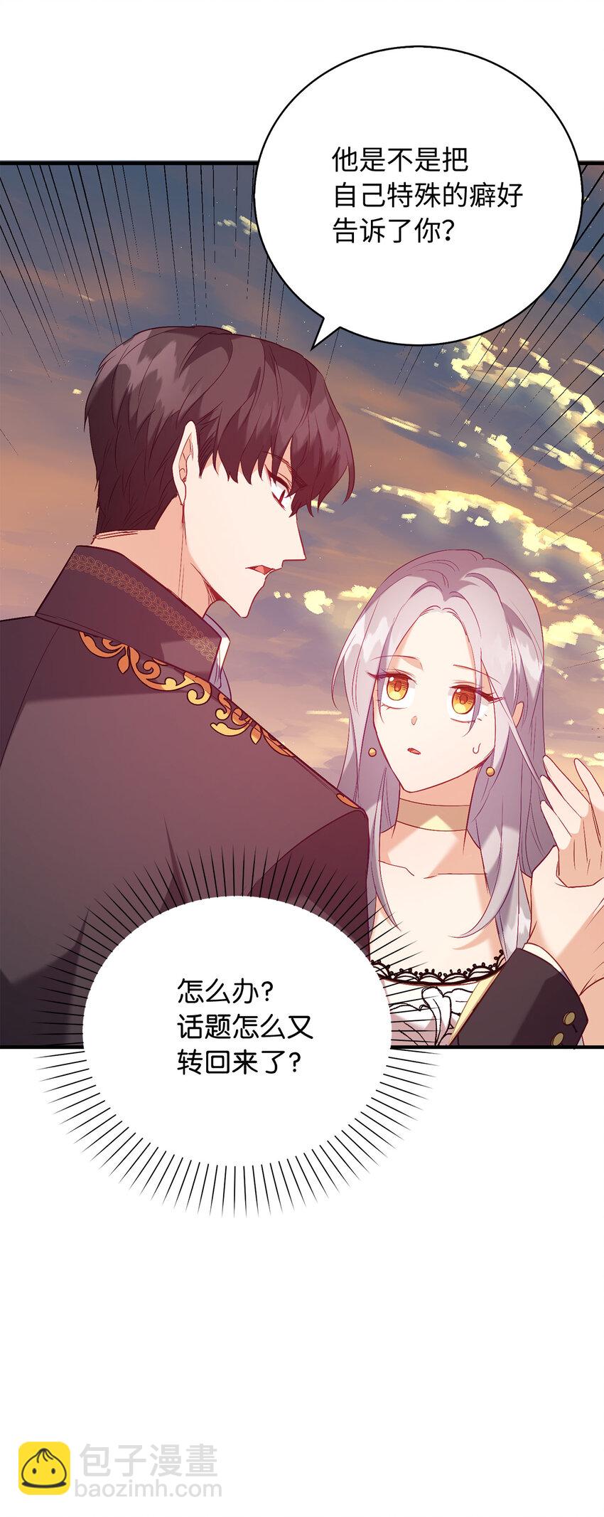 《从哑巴到伯爵的身份整活》15 你只能服务我一个人 第36页