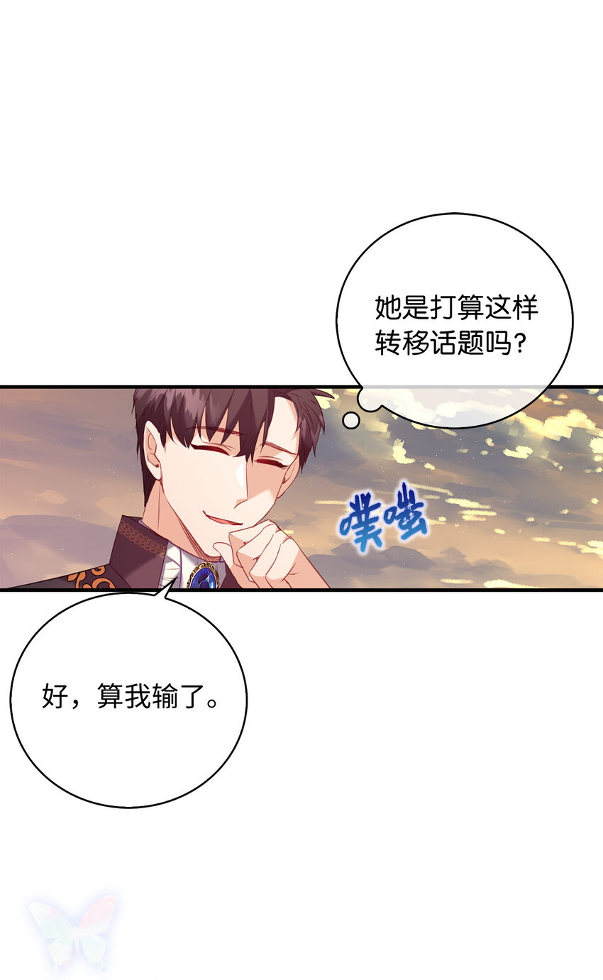 《从哑巴到伯爵的身份整活》15 你只能服务我一个人 第38页