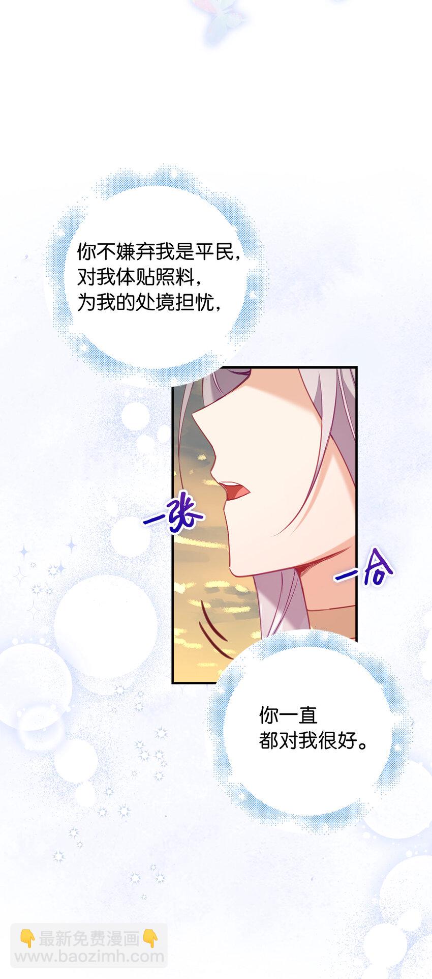 《从哑巴到伯爵的身份整活》15 你只能服务我一个人 第40页