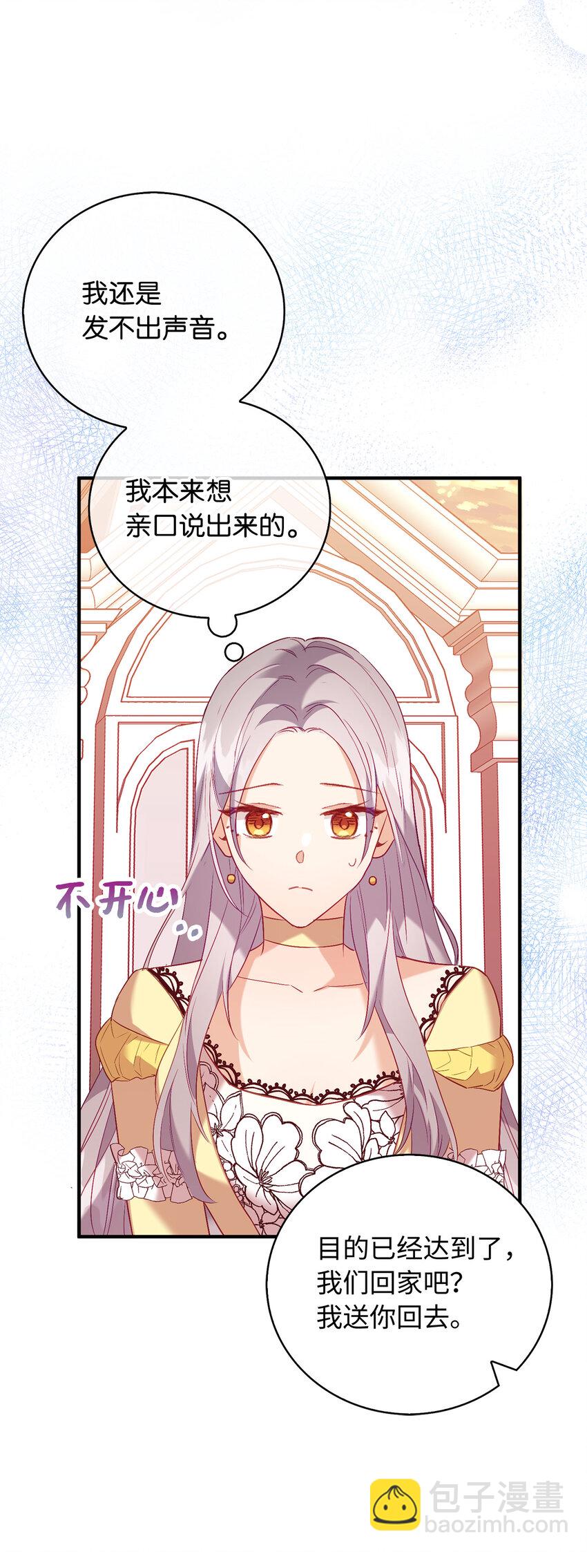 《从哑巴到伯爵的身份整活》15 你只能服务我一个人 第41页
