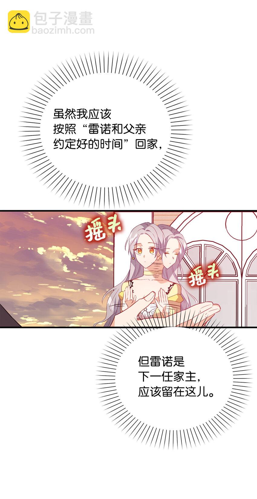 《从哑巴到伯爵的身份整活》15 你只能服务我一个人 第42页