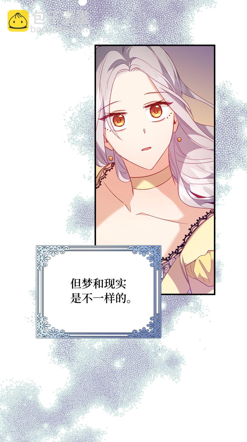 《从哑巴到伯爵的身份整活》15 你只能服务我一个人 第47页
