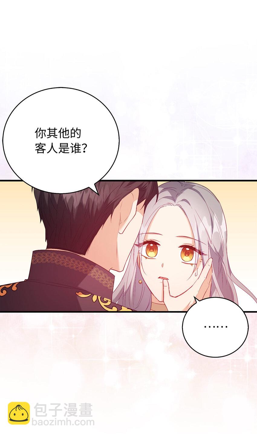 《从哑巴到伯爵的身份整活》15 你只能服务我一个人 第5页