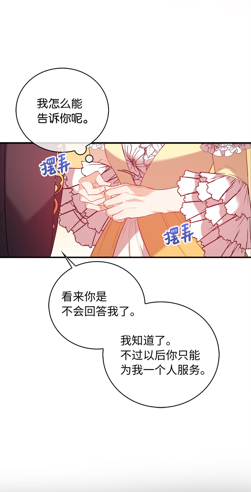 《从哑巴到伯爵的身份整活》15 你只能服务我一个人 第6页