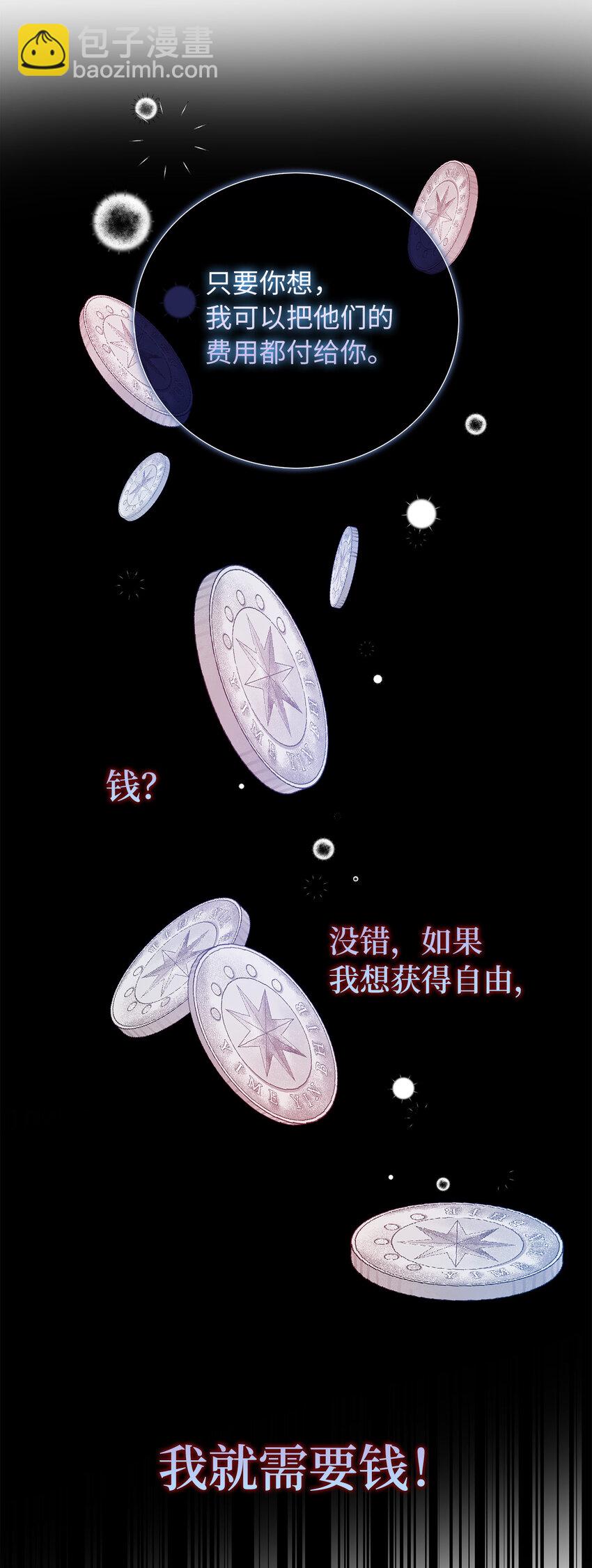 《从哑巴到伯爵的身份整活》15 你只能服务我一个人 第7页
