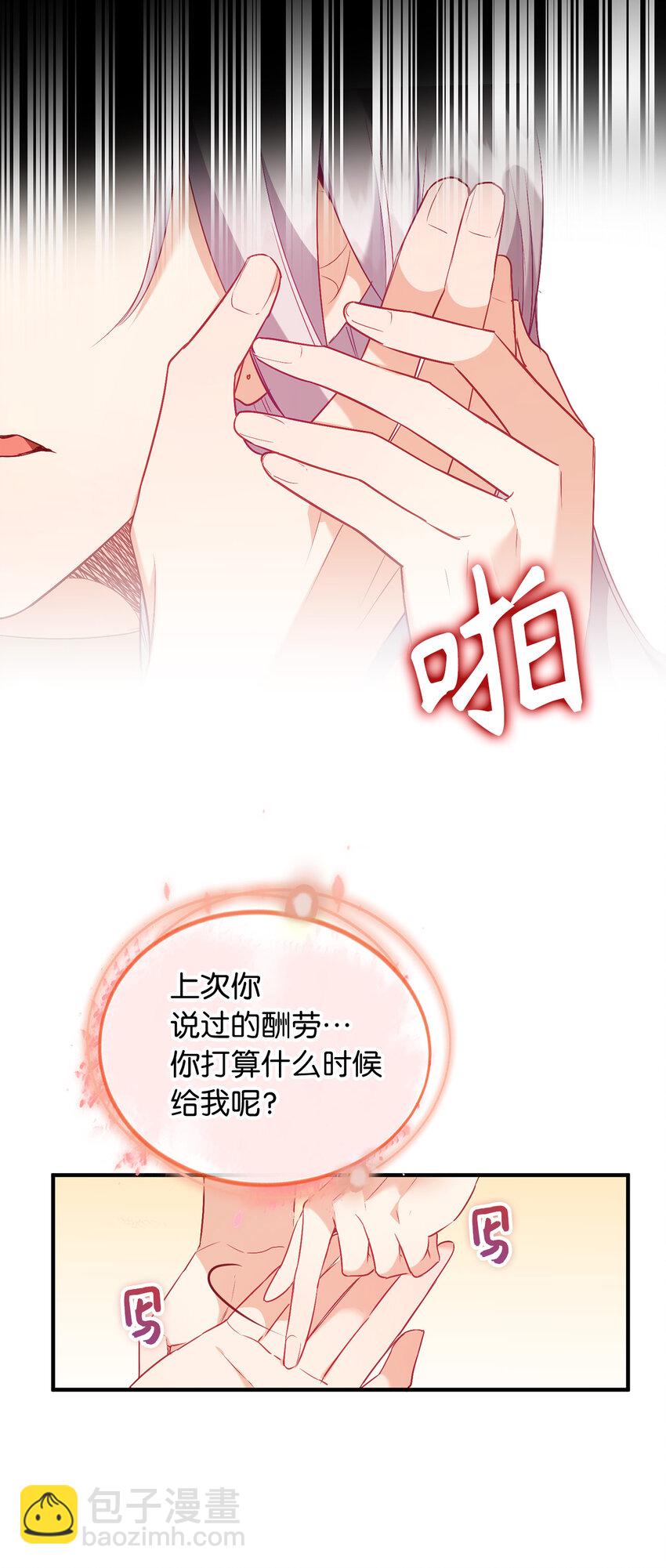 《从哑巴到伯爵的身份整活》15 你只能服务我一个人 第8页