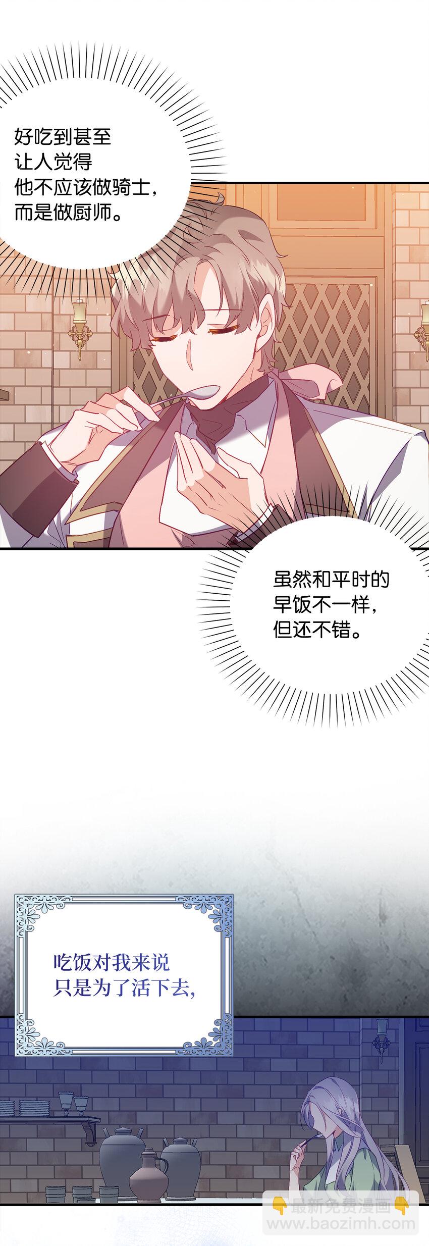 《从哑巴到伯爵的身份整活》17 今天你是属于我的 第12页