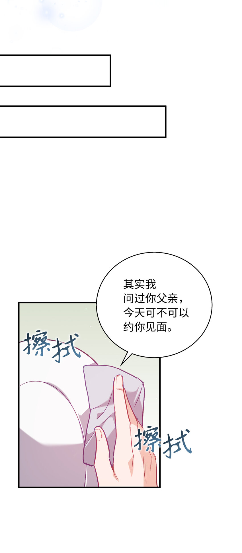 《从哑巴到伯爵的身份整活》17 今天你是属于我的 第14页