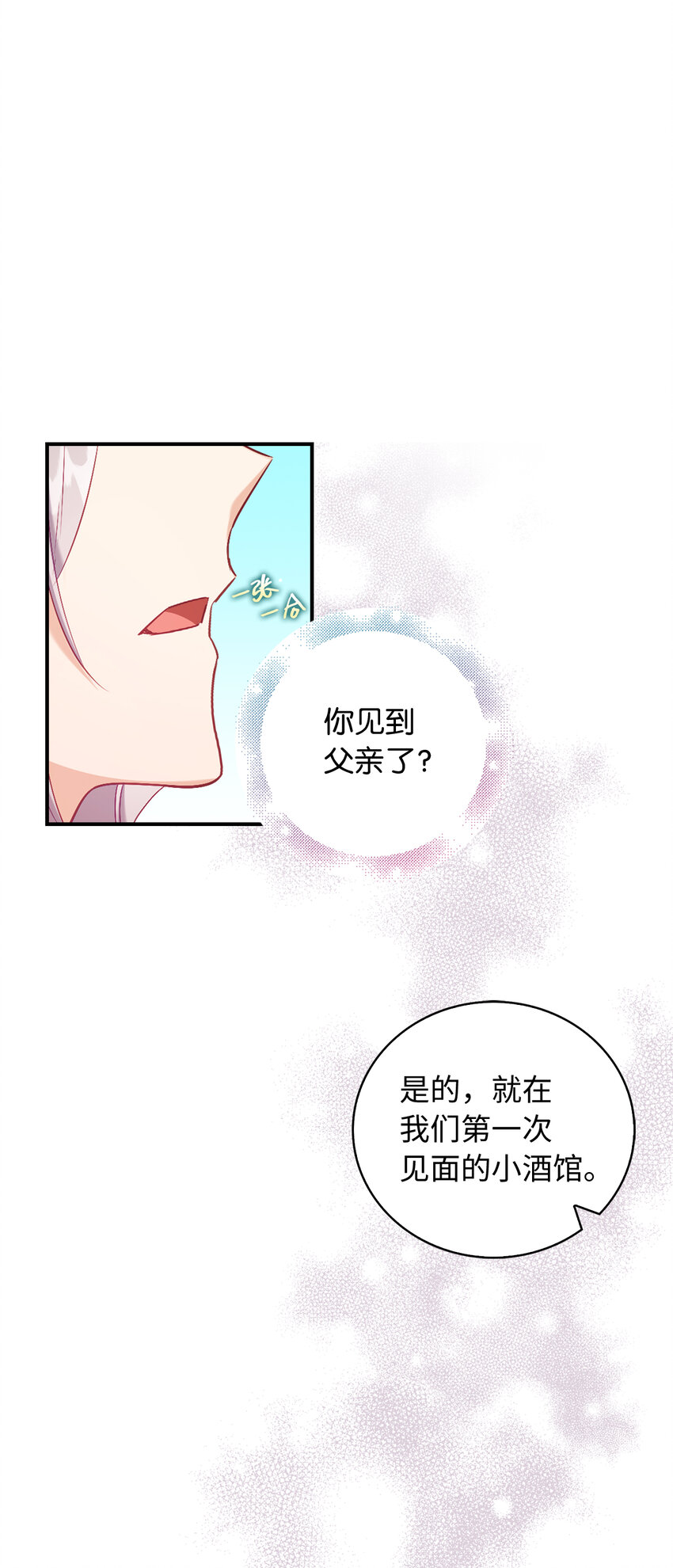 《从哑巴到伯爵的身份整活》17 今天你是属于我的 第16页