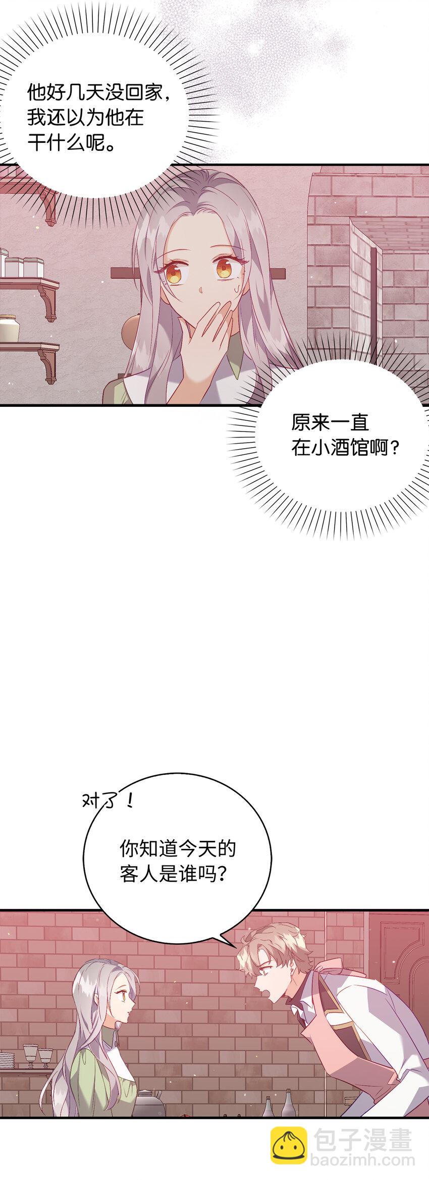 《从哑巴到伯爵的身份整活》17 今天你是属于我的 第17页