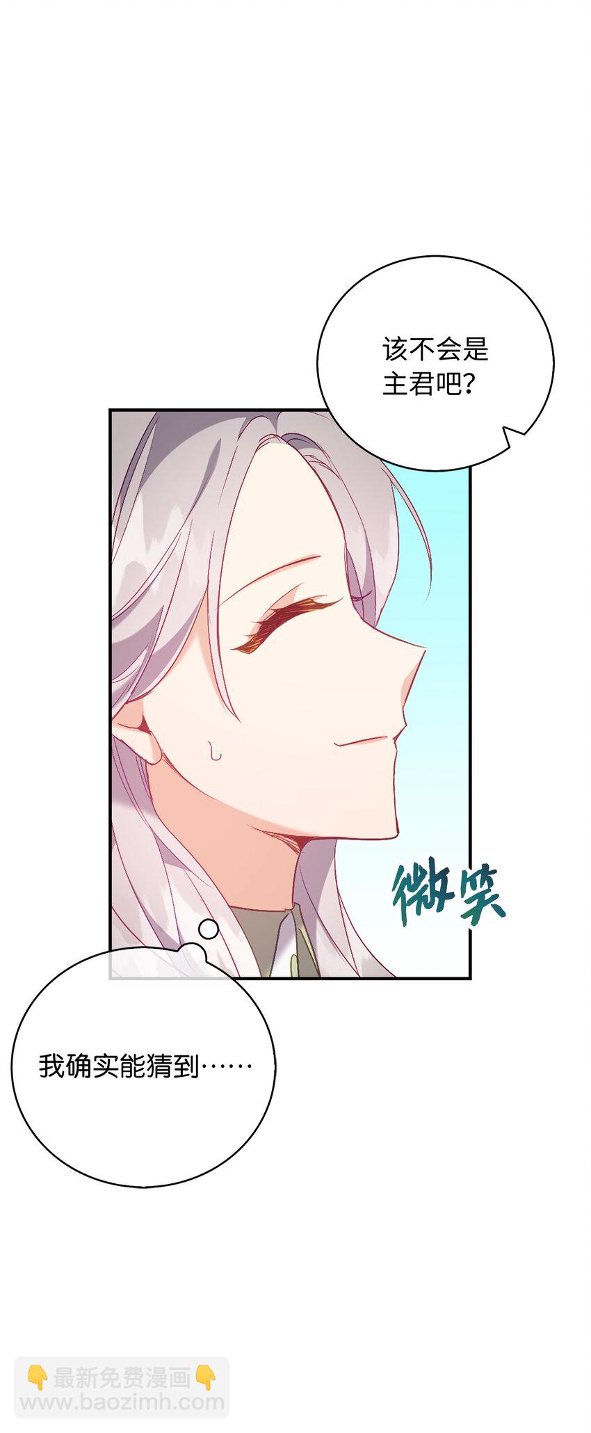 《从哑巴到伯爵的身份整活》17 今天你是属于我的 第18页