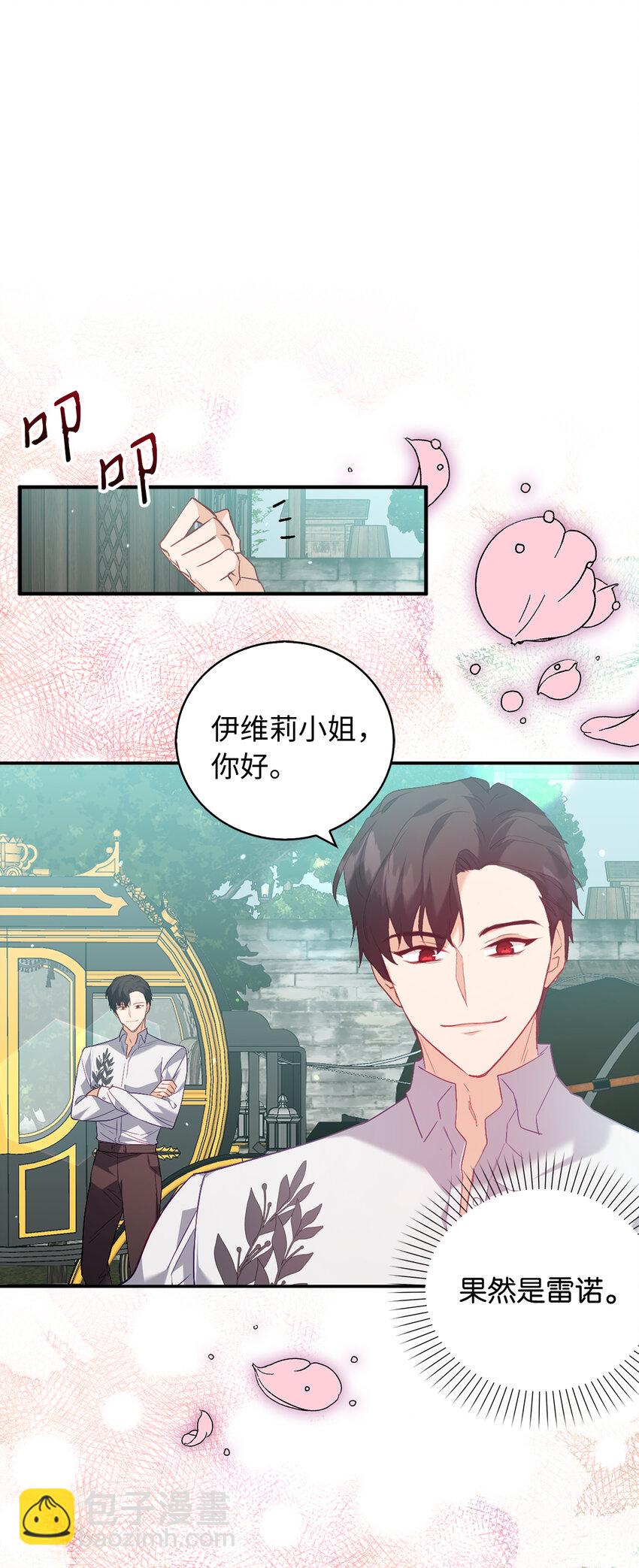 《从哑巴到伯爵的身份整活》17 今天你是属于我的 第19页