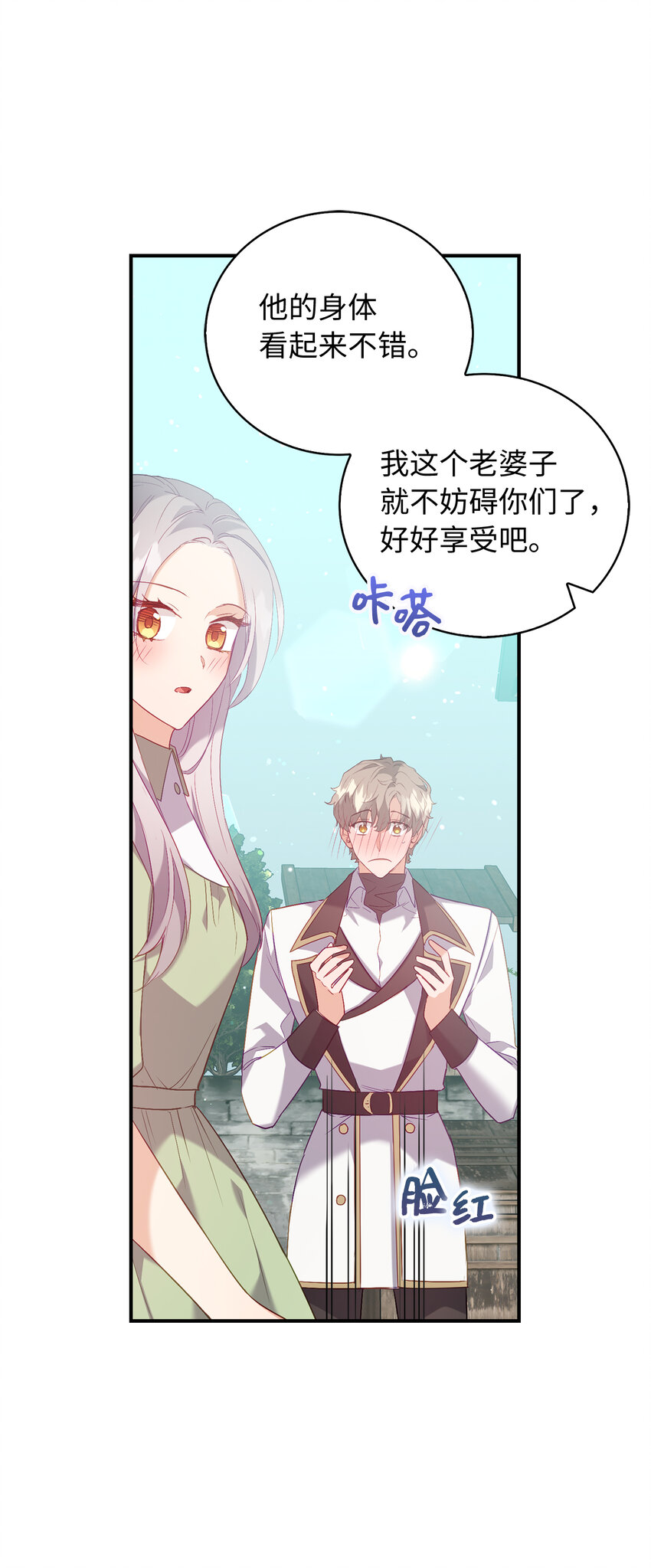 《从哑巴到伯爵的身份整活》17 今天你是属于我的 第1页
