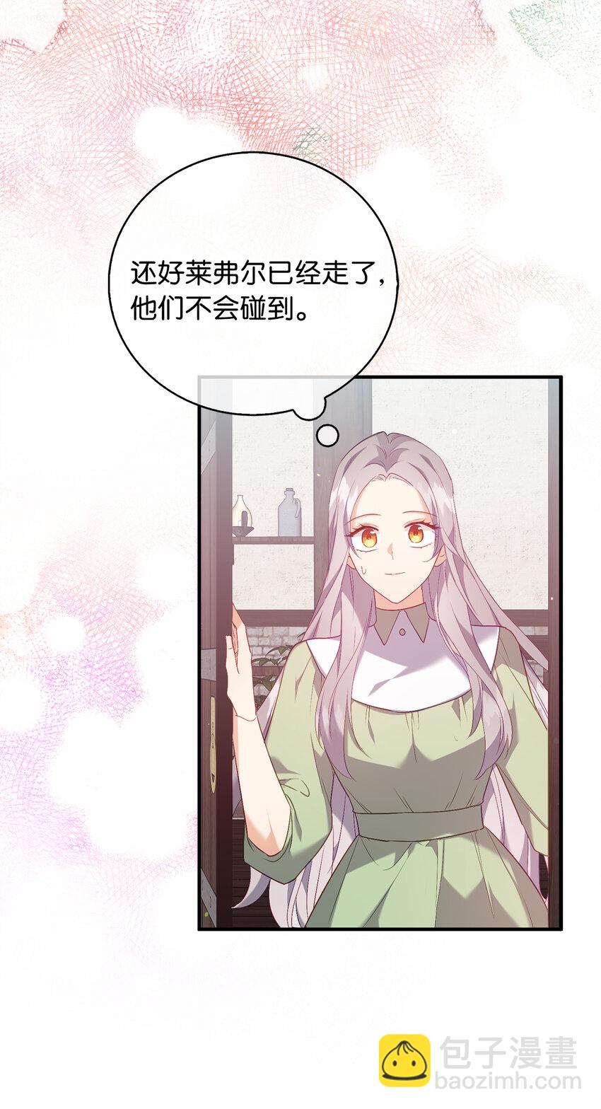 《从哑巴到伯爵的身份整活》17 今天你是属于我的 第20页