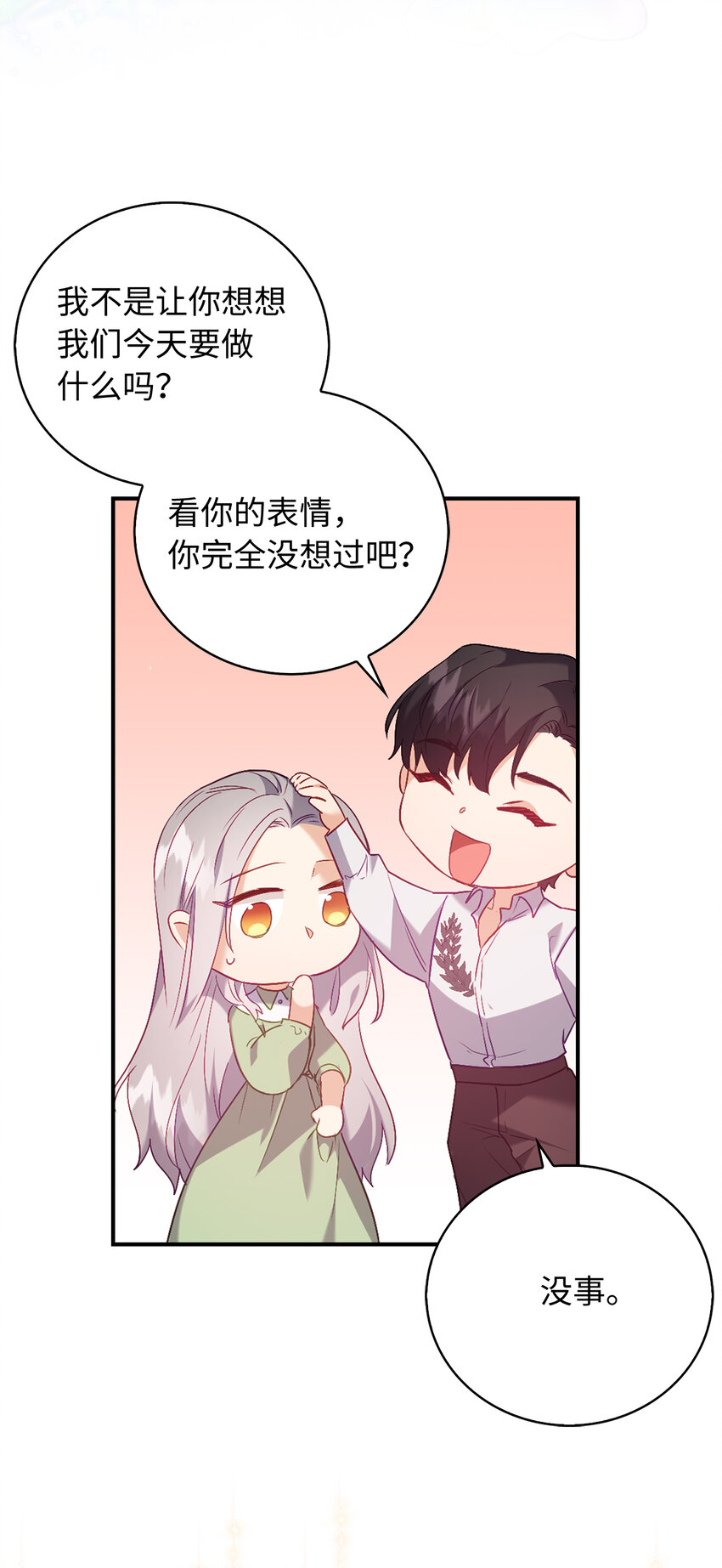 《从哑巴到伯爵的身份整活》17 今天你是属于我的 第22页
