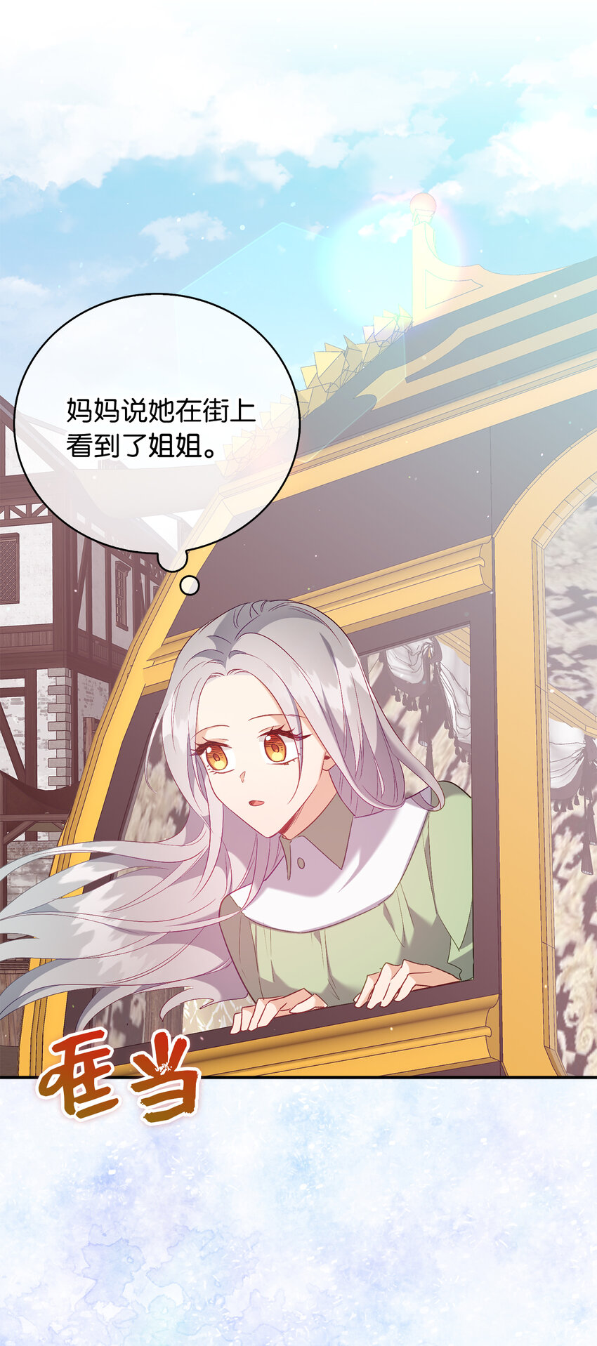 《从哑巴到伯爵的身份整活》17 今天你是属于我的 第26页