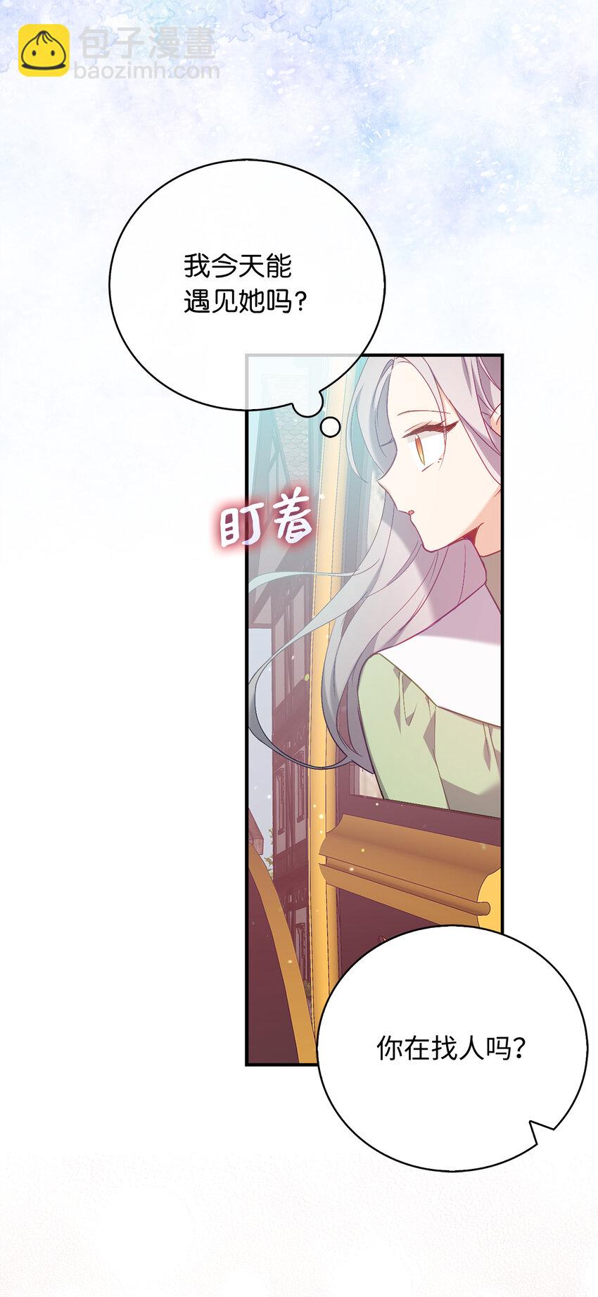 《从哑巴到伯爵的身份整活》17 今天你是属于我的 第27页
