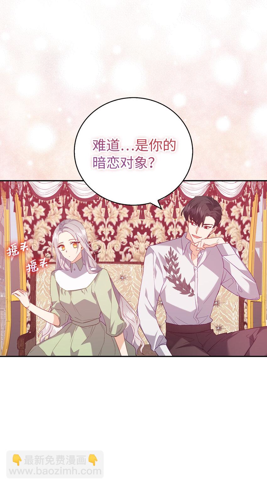 《从哑巴到伯爵的身份整活》17 今天你是属于我的 第28页