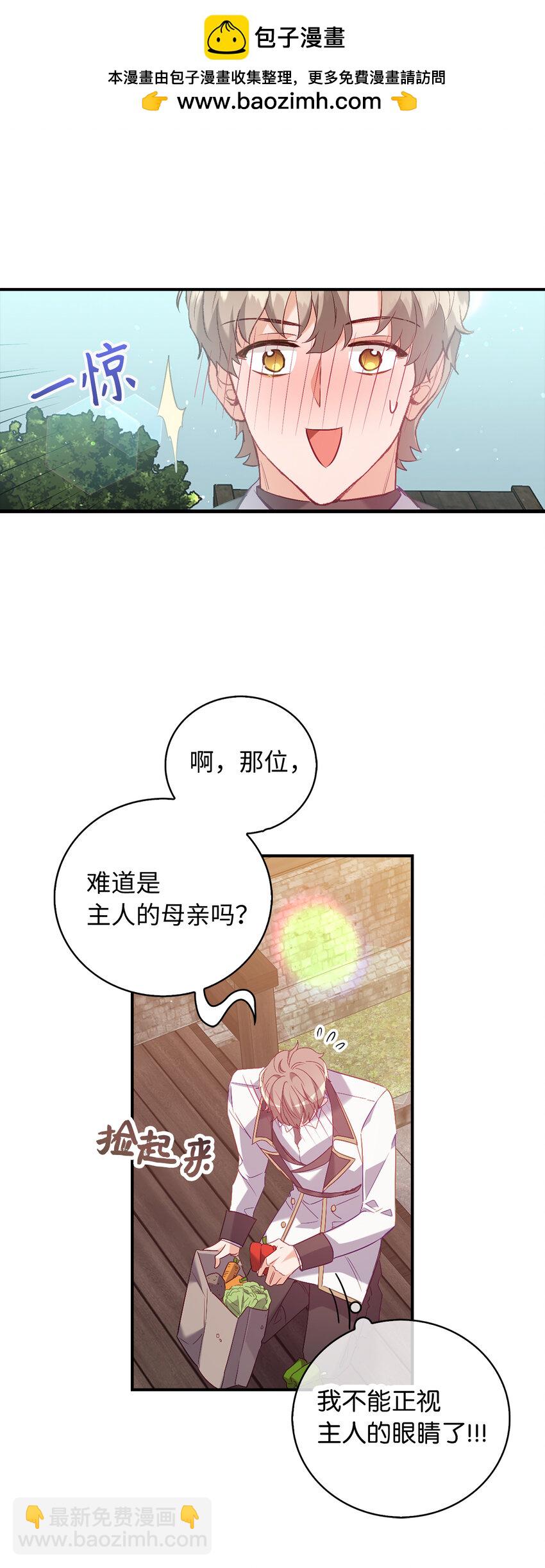 《从哑巴到伯爵的身份整活》17 今天你是属于我的 第2页