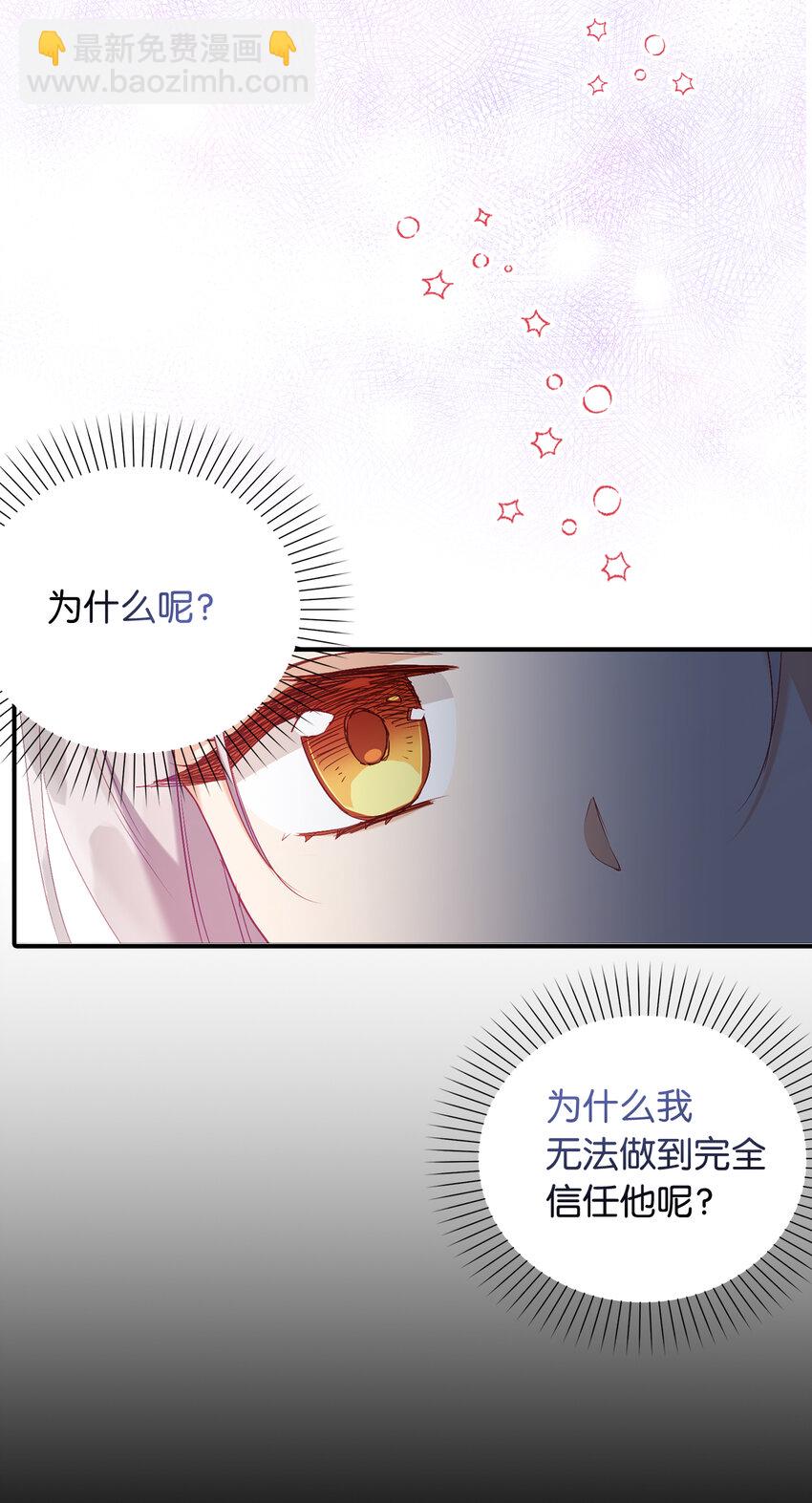 《从哑巴到伯爵的身份整活》17 今天你是属于我的 第30页