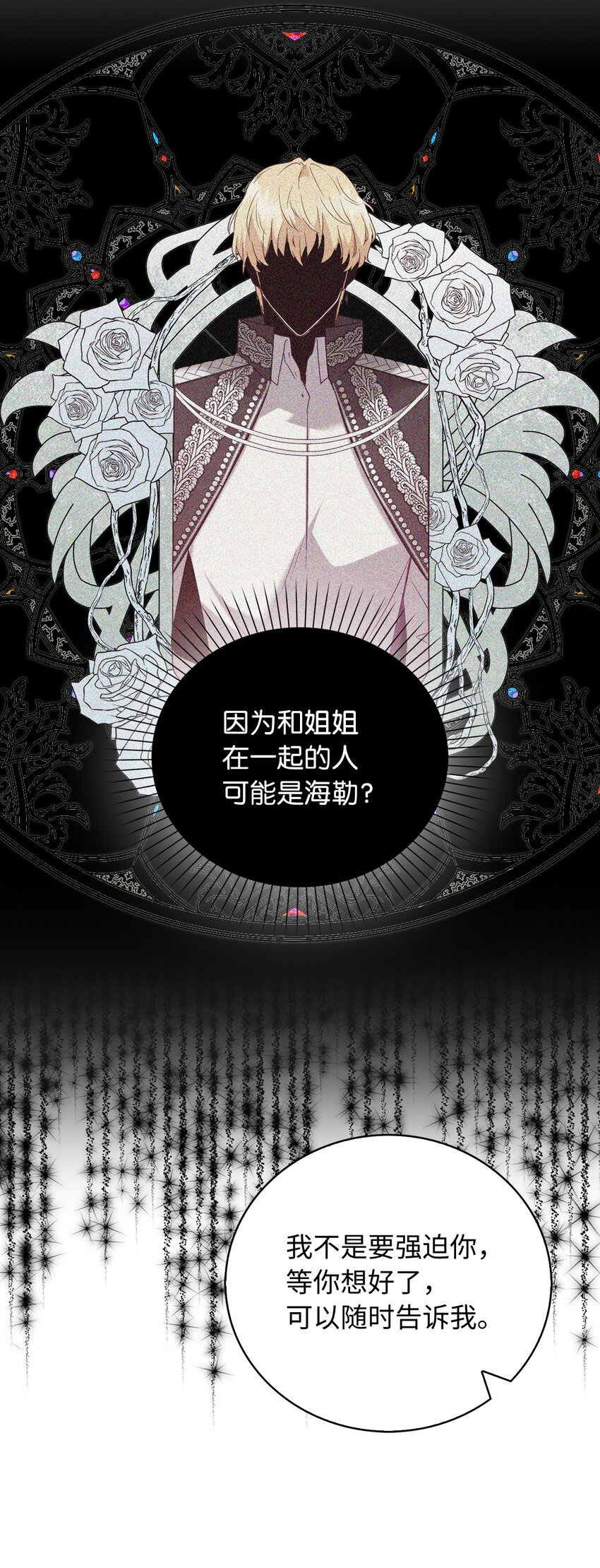 《从哑巴到伯爵的身份整活》17 今天你是属于我的 第31页